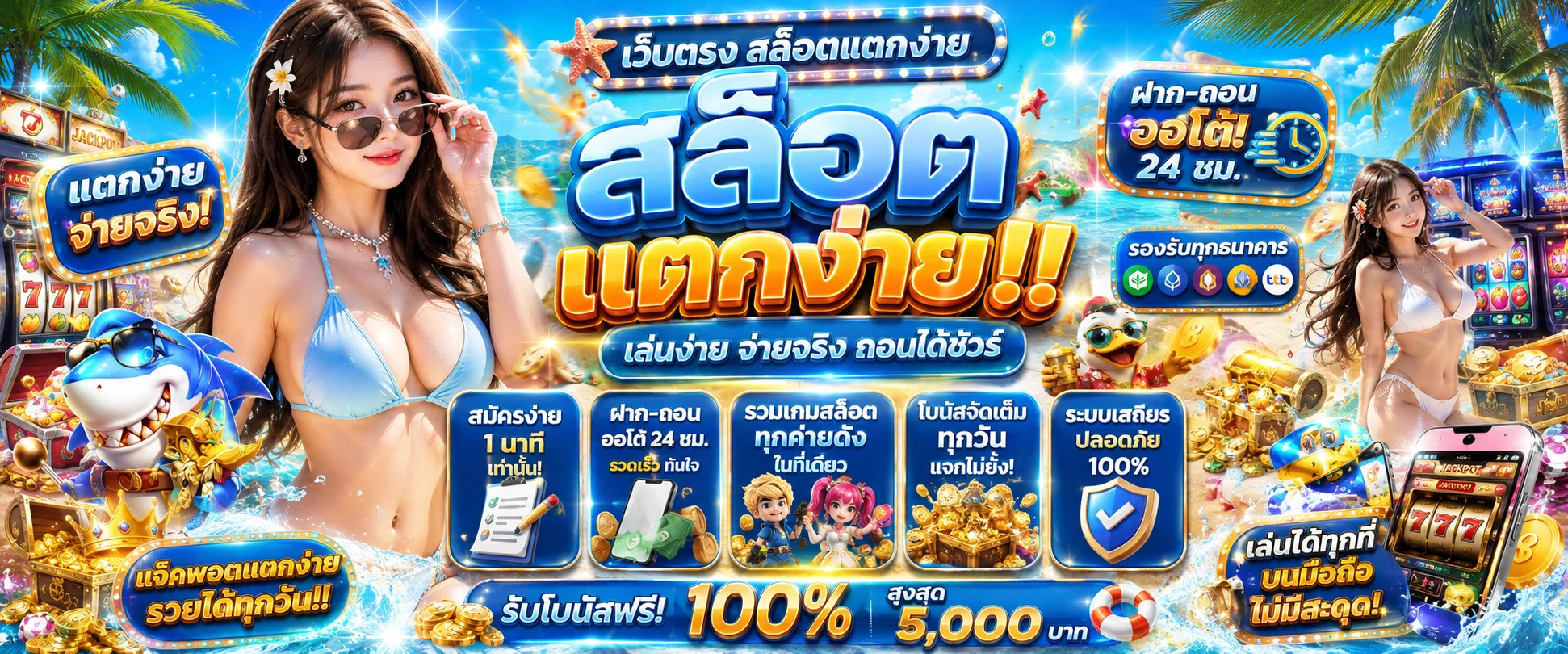 JKR88 สล็อตออนไลน์ค่าย PGSOFT JILI JOKER เกมยอดนิยม RTP สูง
