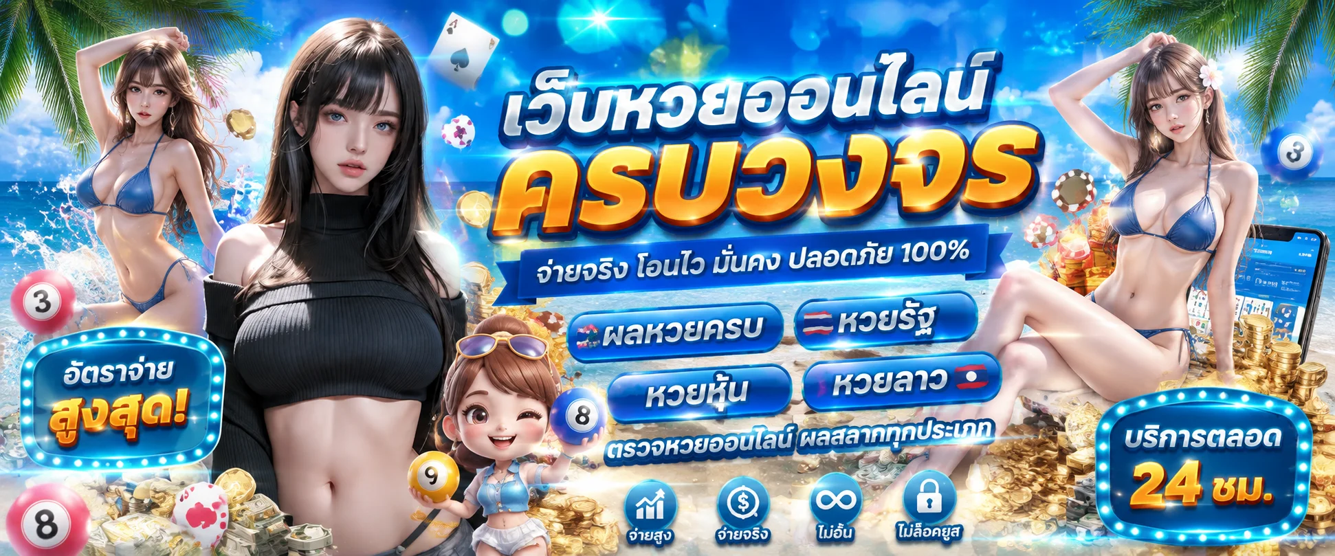 JKR88 ผลหวยออนไลน์ ตรวจหวยทุกประเภท หวยรัฐบาล หวยยี่กี หวยลาว